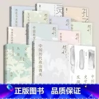钱穆全系列13册 [正版]钱穆史学全系列 任选 钱穆 中国历代政治得失 国史新论 民族与文化 中国历史文化入