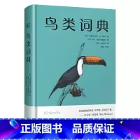 鸟类词典 [正版]鸟类词典 [美] 克里斯托弗·W. 莱希 著,[美] 阿比·麦克布赖德 绘 普林斯顿博物小词典系
