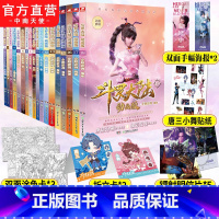 1-18册[共18本] [正版]斗罗大陆动画版全套18-17-16-15-14-13-12-11-10-9-8-7-3-