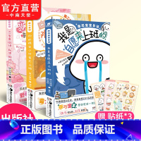 萌力星球3本套装系列 [正版]萌力星球任选系列 乖巧宝宝日记 我是自愿来上班的 萌二日记 你的限定小可爱已上线 野萌君日