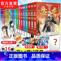 3-18册共16本[赠立牌+漫画] [正版]盘龙小说3-18/17册无1.2册全套全集任选已完结 我吃西红柿著 盘龙典