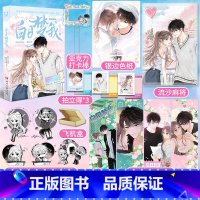 白日梦我[特典赠品版] [正版] 白日梦我漫画版1 栖见原著 快看APP高人气连载青春言情漫画书小说书籍白日梦我周边