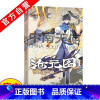 第1册 [正版]沧元图12-11-10-9-8-7-5-1全套小说8册已完结任选 我吃西红柿吞噬星空飞剑问道同类玄幻幻想