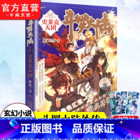 [正版]斗罗大陆5外传史莱克天团 斗罗大陆5前传 唐家三少青春文学玄幻小说龙王传说斗罗大陆4第四部斗罗大陆第五部