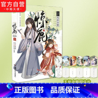 [正版] 惊鹿漫画版01 春刀寒 网络原名《满级绿茶穿成小可怜》 青春搞笑甜宠言情漫画书晋江小说快看漫画