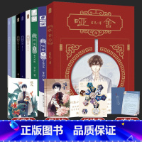 [正版]赠笔记本+手账本哑舍小说全套1-6新版+守株待兔共7本 玄色著哑舍全集全套 青春文学书古风玄幻青春动漫小说漫画