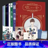 [正版]赠笔记本+手账本哑舍小说全套1-6新版+守株待兔共7本 玄色著哑舍全集全套 青春文学书古风玄幻青春动漫小说漫画