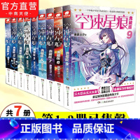 空速星痕全套3-9共7册 [正版] 空速星痕 典藏版全9-8-7-6-5-4-3全套全集任选 唐家三少斗罗大陆绝世唐门