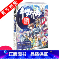 [正版] 斗罗大陆外传唐门英雄传 唐家三少创作十四周年特别企划斗罗大陆4斗罗 青春玄幻小说中南天使