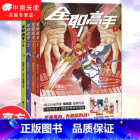 [漫画版1-4册]全职高手 [正版]微瑕清仓王者时刻1-2-5-7册共4本全套全集任选 蝴蝶兰王者荣耀电竞小说新作 王者