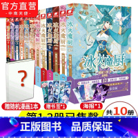 冰火魔厨典藏版3-12共10本(送漫画书) [正版] 冰火魔厨典藏版1-12全套共12册任选组合 唐家三少著 冰火魔厨玄
