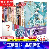 冰火魔厨典藏版3-12共10本(送漫画书) [正版] 冰火魔厨典藏版1-12全套共12册任选组合 唐家三少著 冰火魔厨玄