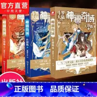 无双珠3册 [正版]神澜奇域系列1-12册 无双珠海龙珠幽冥珠苍穹珠全套 唐家三少全新系列媲美斗罗大陆绝世唐门龙王传说小