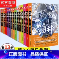 [正版]酒神典藏版全套1-15无第8.9册共13册 唐家三少斗罗大陆斗罗系列玄幻武侠小说斗罗同作者书籍
