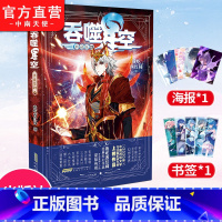 吞噬星空典藏版22+23 [正版] 吞噬星空典藏版23 我吃西红柿人气代表作 探寻神秘的宇宙空间发现全新的世界 斗罗大陆