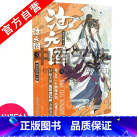 沧元图5 [正版] 沧元图1-13册小说全套组合任选 我吃西红柿全新高武作品少年英雄情怀励志成长 高武类型的网络小说 玄