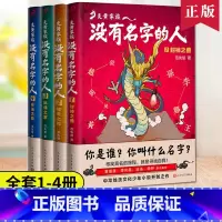 [4册]炎黄家族1+2+3+4 [正版]新版任选全套4册 中国姓氏文化少年小说 炎黄家族 没有名字的人 封神之兽+精灵之