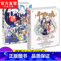 [正版] 斗罗大陆外传 唐门英雄传+神界传说 十四部作品主角豪华阵容大集结 唐家三少创作十四周年特别企划