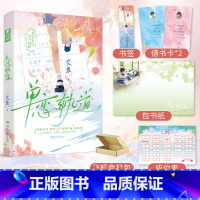 [正版]亲签版+飞机盒单恋轨道 艾鱼继《藏夏》之后再出青春暗恋之作 清醒努力少女&温柔真诚少年 爱格青春小说言情恋爱