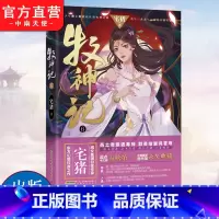 第6册 [正版] 牧神记6+4+3+1册任选 宅猪著青春文学玄幻武侠热血现实主义小说实体书籍临渊行独步天下帝尊牧