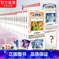[正版] 共31册完美世界小说全套1-19-20-21-22-29-31册完结辰东灵域大主宰同类书籍遮天全集完玄幻小说
