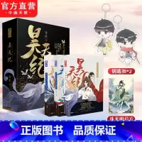 典藏版套装]昊天纪1+2+3册 [正版]2024典藏版套装昊天纪1+2+3册驭灵师+御兽师+符阵师 玄色著 玄幻系列小说