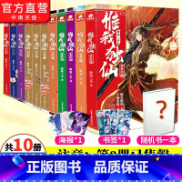 [正版]惟我独仙典藏版全套1-11册无2共10本唐家三少著斗罗大陆重生唐三终/极斗罗龙王传说斗破苍穹同类书籍玄幻武侠小