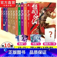 [正版]惟我独仙典藏版全套1-11册无2共10本唐家三少著斗罗大陆重生唐三终/极斗罗龙王传说斗破苍穹同类书籍玄幻武侠小