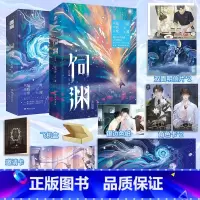 [正版]赠色纸饲渊1+2册 完结篇 科幻新生代作者江为竭科幻作品 时渊vs陆听寒 原名《如何投喂一只深渊》全新番外小说