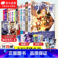 [正版]全套15本神印王座典藏版小说全套1-14册+神印王座外传天守之神共15本 唐家三少斗罗大陆斗罗龙王传说同类书籍