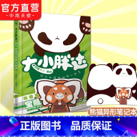 [正版]大小胖达:你不知道的动物小秘密 狩陆木一编绘 治愈系日常宝藏动物科普漫画 获得默白漫画大赛次原隆二特别奖动漫漫