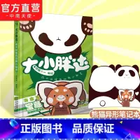 [正版]大小胖达:你不知道的动物小秘密 狩陆木一编绘 治愈系日常宝藏动物科普漫画 获得默白漫画大赛次原隆二特别奖动漫漫
