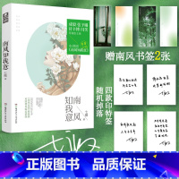 [正版]2023修订版新版 南风知我意原著小说 七微著 成毅 /张予曦 领衔主演电视剧 双向救赎天花板 爱格青春爱情畅