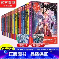 [正版]任选10本斗罗大陆3龙王传说全套小说1-28共28册 唐家三少斗罗大陆第三部青春玄幻文字版小说 绝世唐门神界