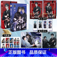 [正版]赠色纸预谋心动1+2完结篇 人气作者红刺北继我要上学之后高口碑甜虐力作 晋江文学青春言情小说 中南天使