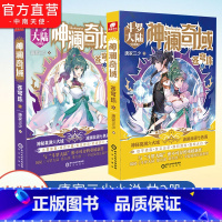 [正版] 神澜奇域苍穹珠2+3 唐家三少全新系列作品媲美斗罗大陆绝世唐门龙王传说唐三同类人气连载小说书籍