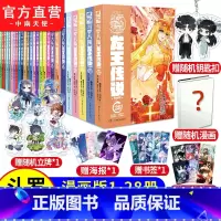 [正版]斗罗大陆3龙王传说漫画全套1-28共28册连载中未完结 唐家三少斗罗大陆漫画3龙王传说漫画书绝世唐门斗罗
