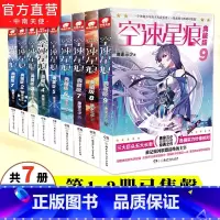 [正版] 空速星痕典藏版全套小说3-9册 唐家三少著斗罗大陆重生唐三斗罗龙王传说斗破苍穹同类玄幻武侠小说书籍非漫画书籍