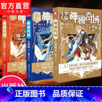 [正版] 神澜奇域无双珠全套123共3本唐家三少唐门英雄传斗罗大陆绝世唐门龙王传说大龟甲师作者新作 青春玄幻小说