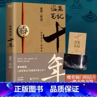 盗墓笔记十年 [正版]赠青铜门明信片+藏书票书签盗墓笔记十年 南派三叔新作 重启极海听雷十年之约 铁三角雨村养老《十年》