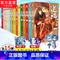 [正版] 逆鳞小说全套1-15册 柳下挥著 横扫百度小说人气榜、新书榜、周点击榜等榜单 青春文学网络玄幻小说 中南天使