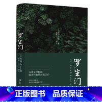 罗生门 [正版]全新图书清仓 飞鸟集浮生六记父与子罗生门骆驼祥子海底两万里 补贴价福利亏本冲量洗货捡漏中小学生课外阅读书