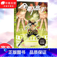 [正版] 全职高手漫画版 第4册 赠精美人物角色卡 蝴蝶蓝 经典作品原著改编全彩漫画 热血青春 为荣耀而战 果麦出品