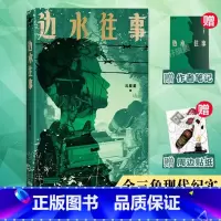 边水往事 [正版]随机掉落作者笔记+贴纸边水往事 电视剧全集原著 沈星星 网络剧郭麒麟吴镇宇主演原著同名小说热播中 天才