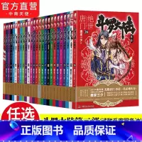 [正版]任选10本 斗罗大陆2绝世唐门小说全套1-26共26册 第二部小说全套全集唐家三少文字版全套完结版男生玄幻奇
