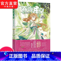 [正版] 吞噬星空典藏版14 我吃西红柿人气代表作 探寻神秘的宇宙空间发现全新的世界 玄幻小说