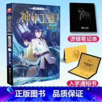 皓月当空1 [正版]神印王座第二部皓月当空1 唐家三少著 斗罗大陆斗罗龙王传说斗破苍穹同类书籍玄幻冒险奇幻小说书籍