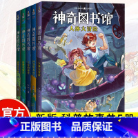 神奇图书馆第一季共5册 新版 [正版]新版 神奇图书馆(第一季共5册) 任选 中国原创大型科普故事系列3-6-9岁 14