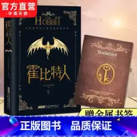 [正版]赠金属书签 霍比特人 精装典藏版 中文版《魔戒》前传 托尔金成名作小说 同名奇幻电影原著 魔戒三部曲之一 奇幻