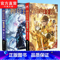 [正版]神印王座第二部皓月当空13+14册 唐家三少著 斗罗大陆斗罗龙王传说斗破苍穹同类书籍玄幻冒险奇幻小说书籍 中南